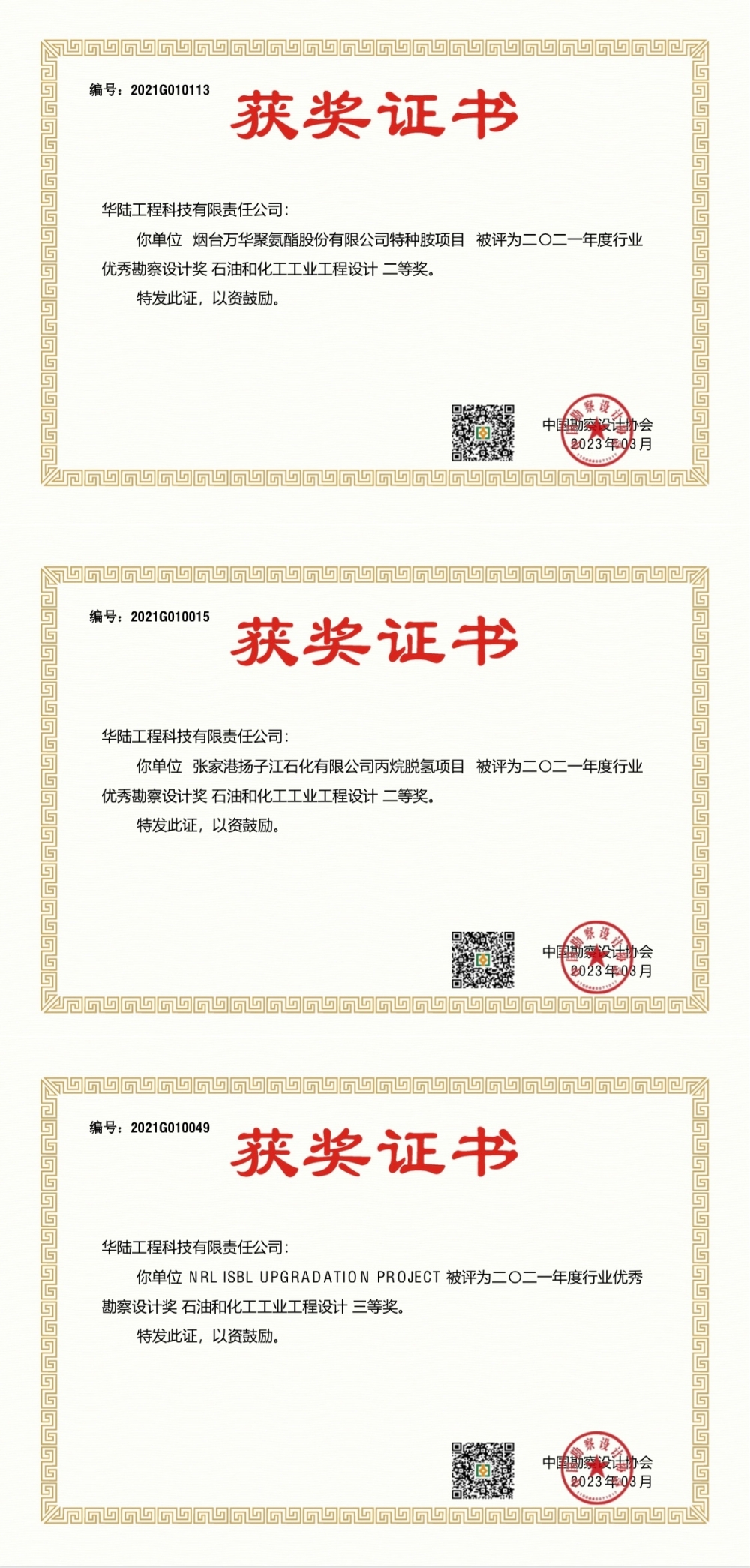 2021年度行業(yè)優(yōu)秀勘察設計獎-煙臺萬(wàn)華特種胺項目-down.jpg