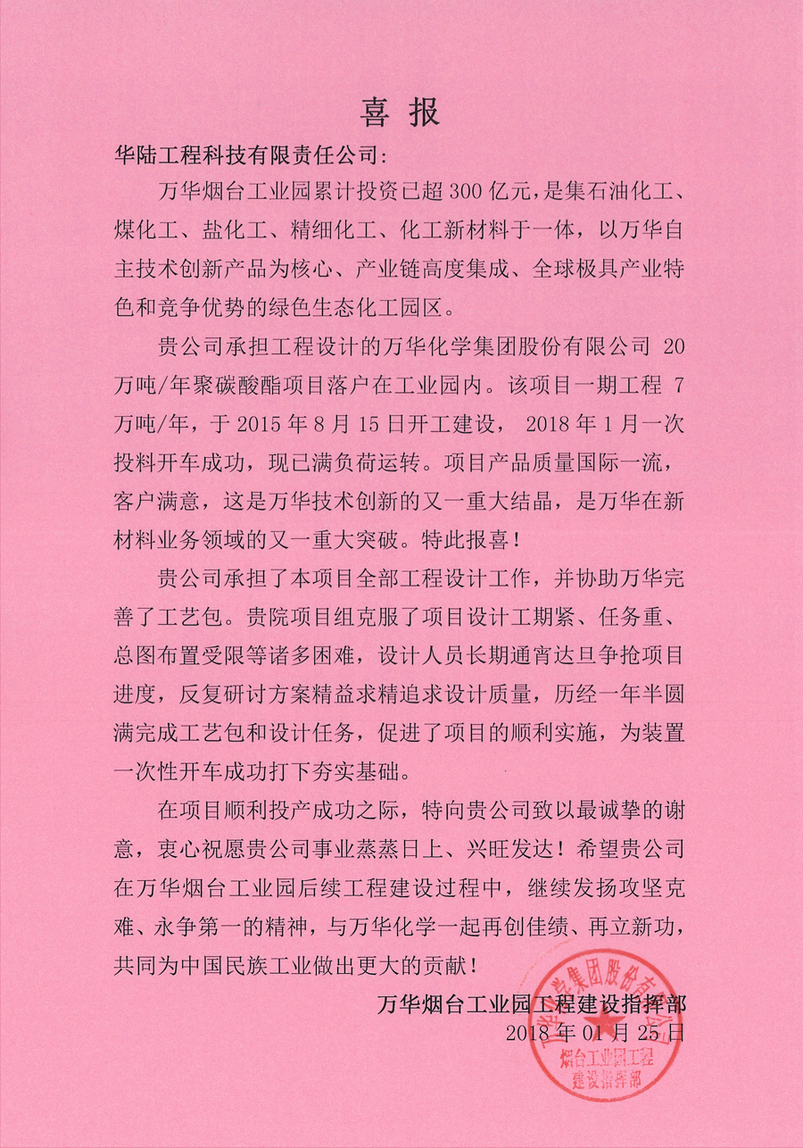 萬(wàn)華煙臺.jpg