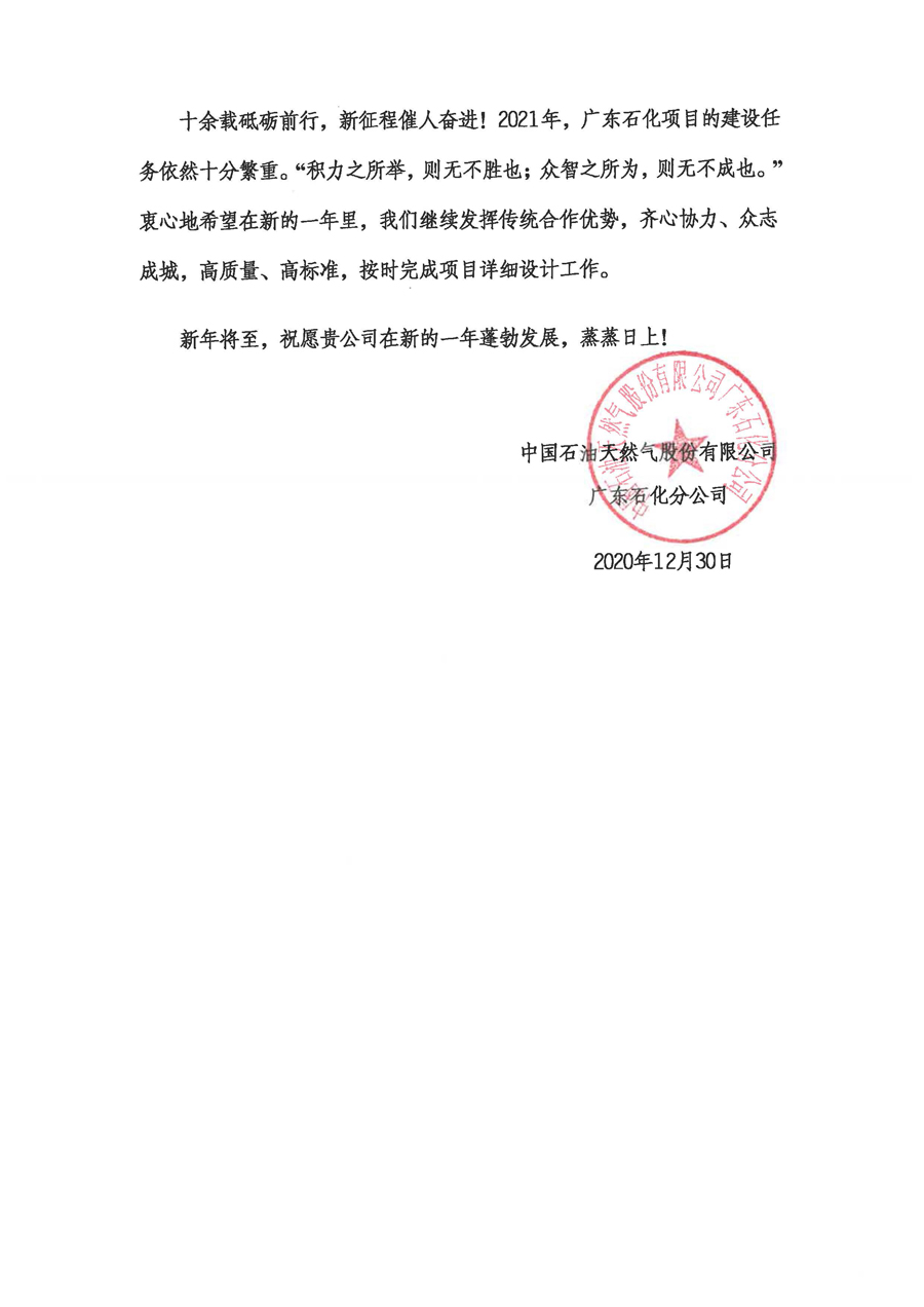 2020-12-30 廣石化項目感謝信_頁(yè)面_2.jpg
