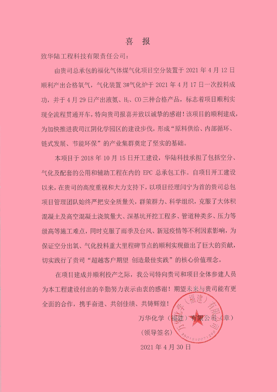 2021-04-30 ?；瘹怏w煤氣化項目喜報.jpg